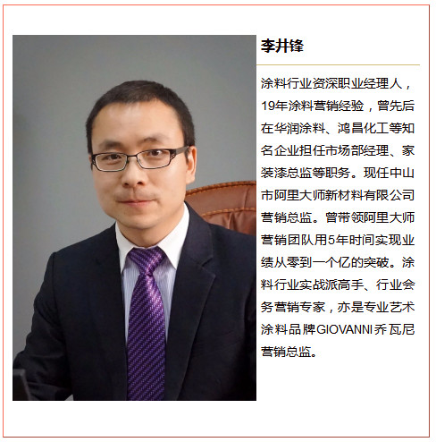 涂料经讯:李井锋：GIOVANNI乔瓦尼能高速成长只因在这两个板块深耕