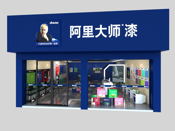 阿里大师加盟店